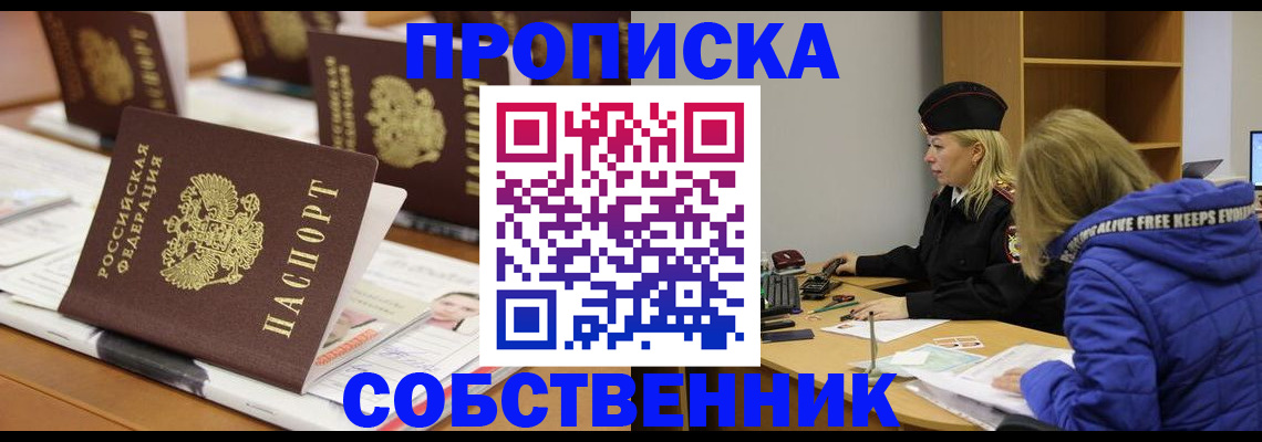 временная регистрация адрес в Байкальске