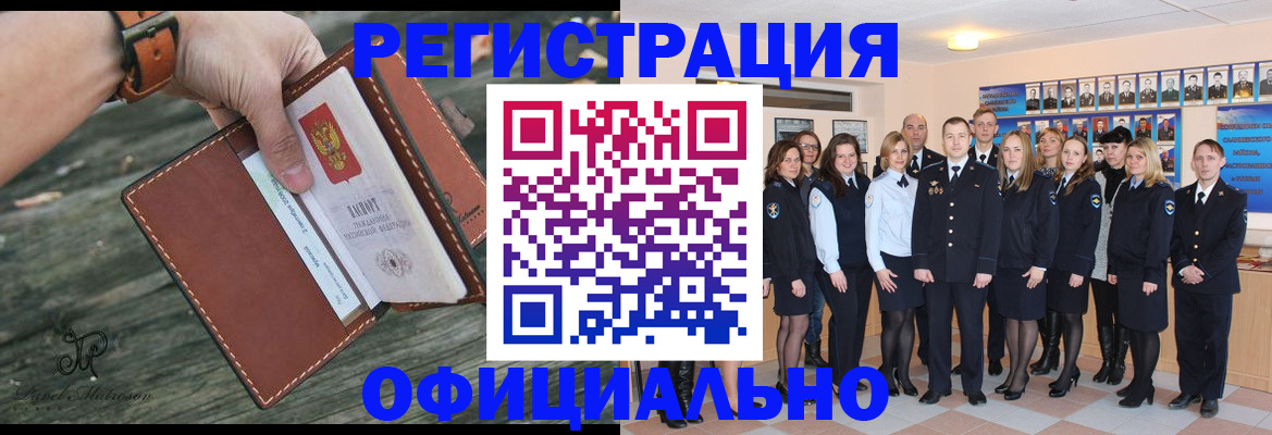 прописка ребенка в Байкальске