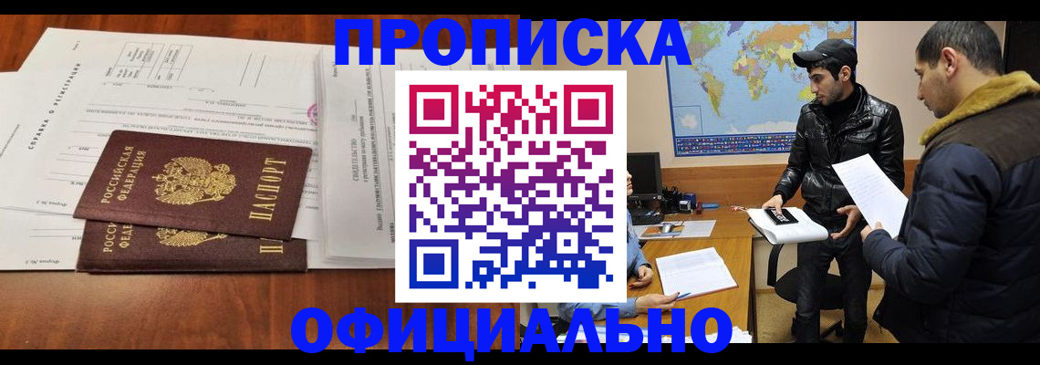 прописка для кредита в Байкальске