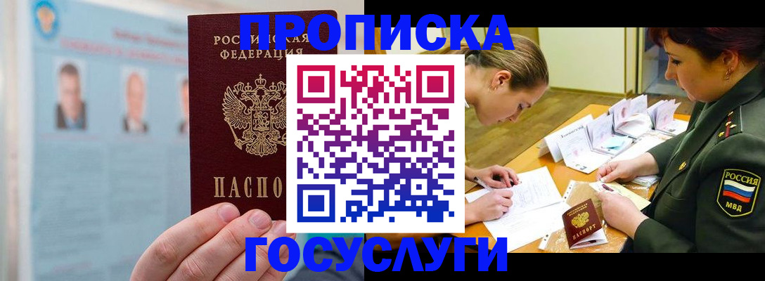 временная регистрация в Байкальске