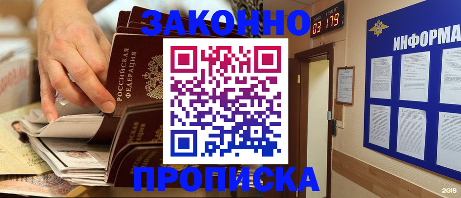 прописка для военкомата в Байкальске