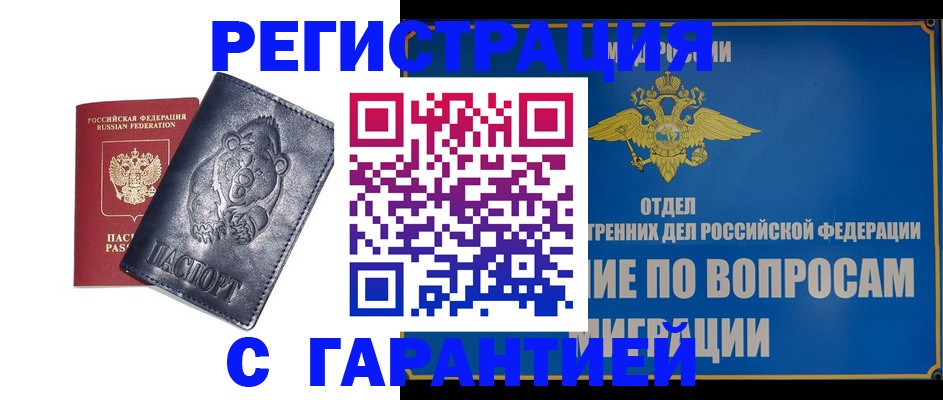 временная регистрация недорого в Байкальске