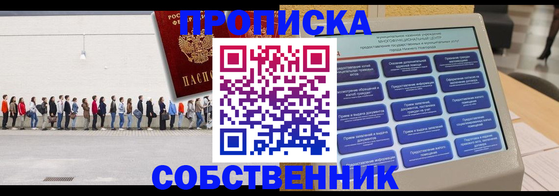 прописка иностранных граждан в Байкальске