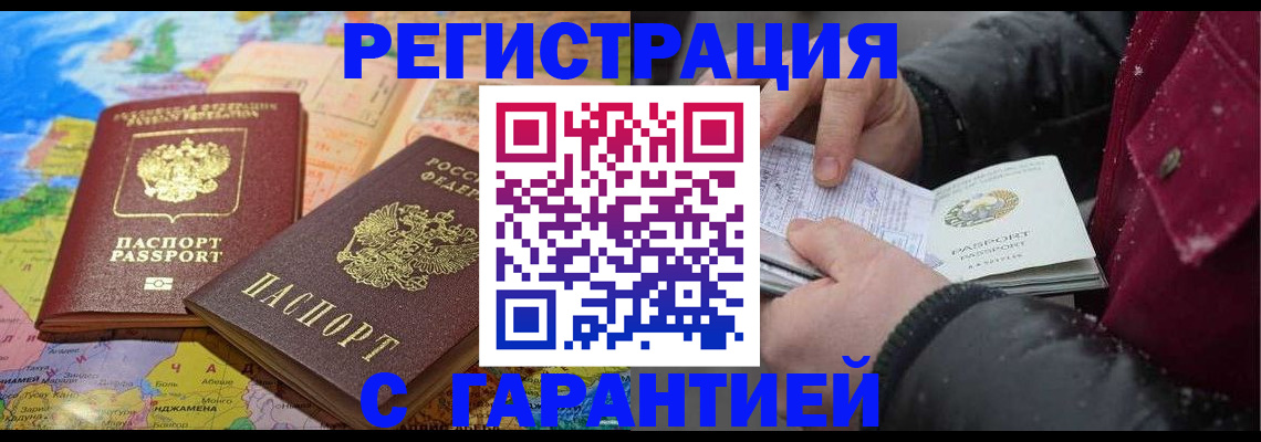 прописка штамп в Байкальске