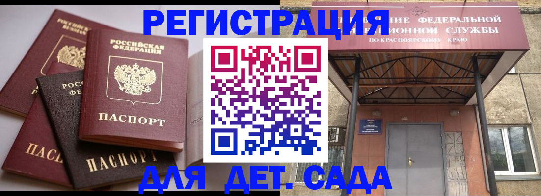 прописка иностранных граждан в Байкальске