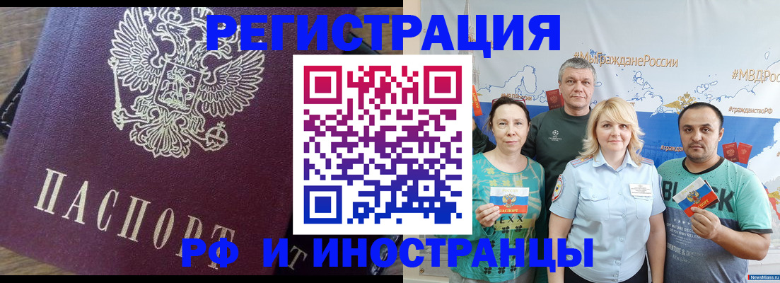 временная регистрация в квартире в Байкальске