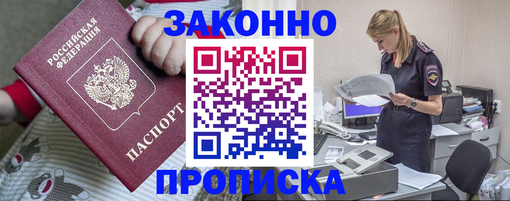 временная регистрация поиск в Байкальске